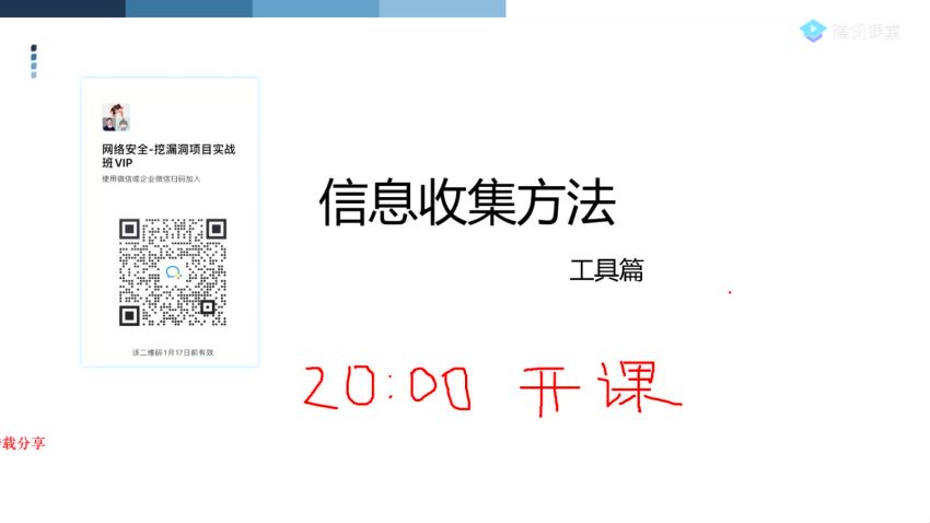 网络安全-马士兵-网络安全大师班高薪课程2022版[完结]