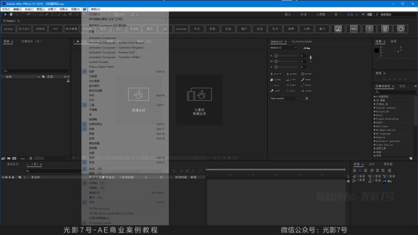 光影7号-Ae+C4D商业高级案例课程大师班（第一期）