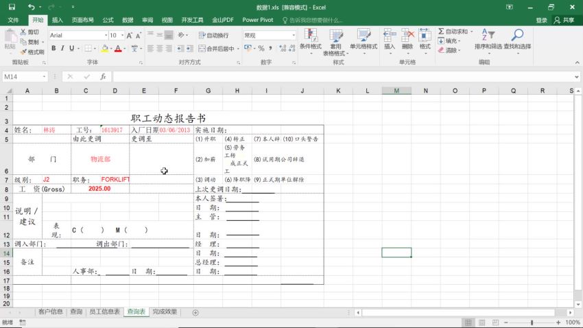 3小时学会excel数据处理