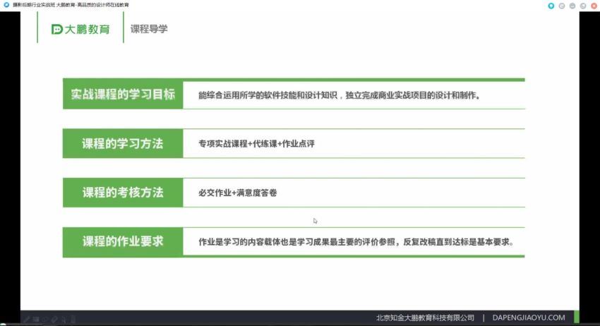 大鹏教育-影楼设计行业实战课