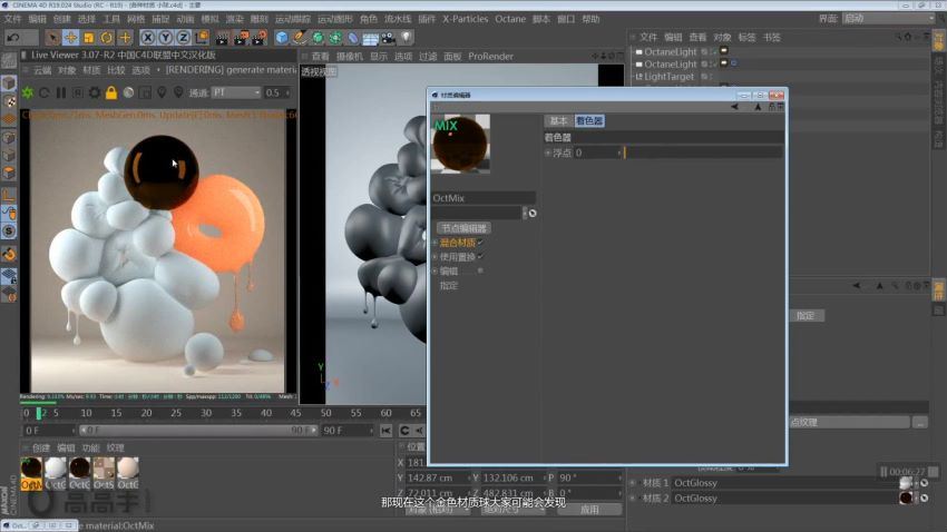 Octane TVart OC高级渲染训练营—三维丨C4D丨中级进阶