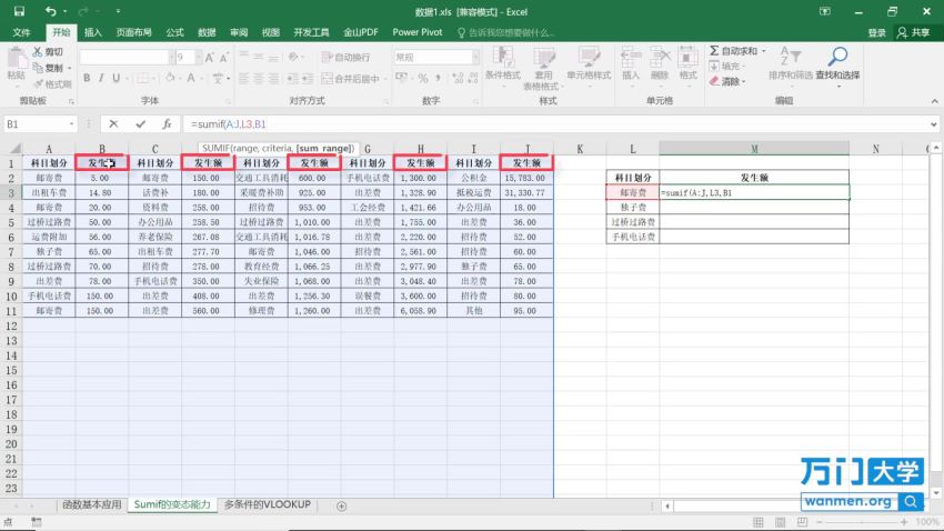 3小时学会excel数据处理