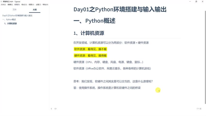 2021黑马Python6.5就业班