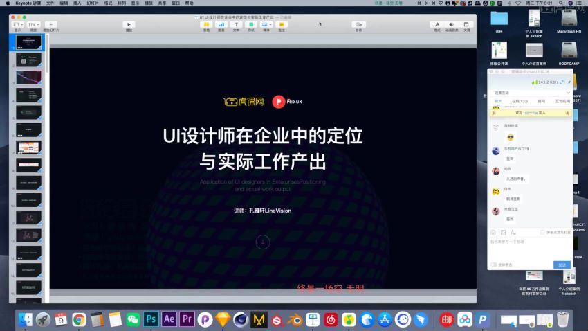 孔雅轩孔晨UI设计系统实战班3期