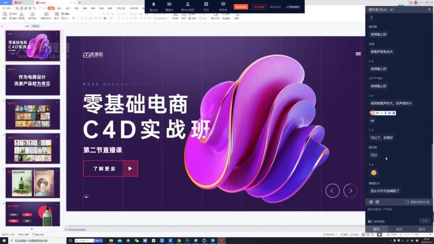 黄小鑫零基础电商C4D实战班第2期