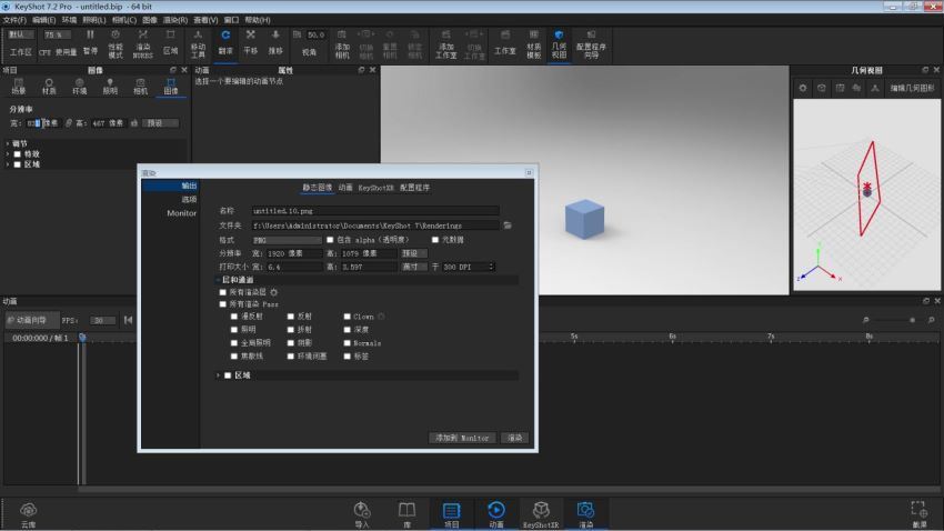 刀鱼keyshot7.2产品动画【画质还行有素材】