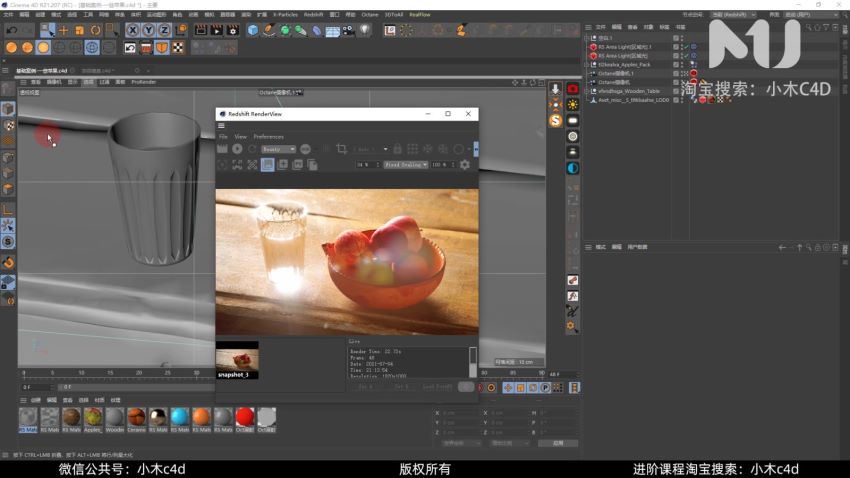 小木C4D产品渲染2021年Redshift课程【画质高清有素材】
