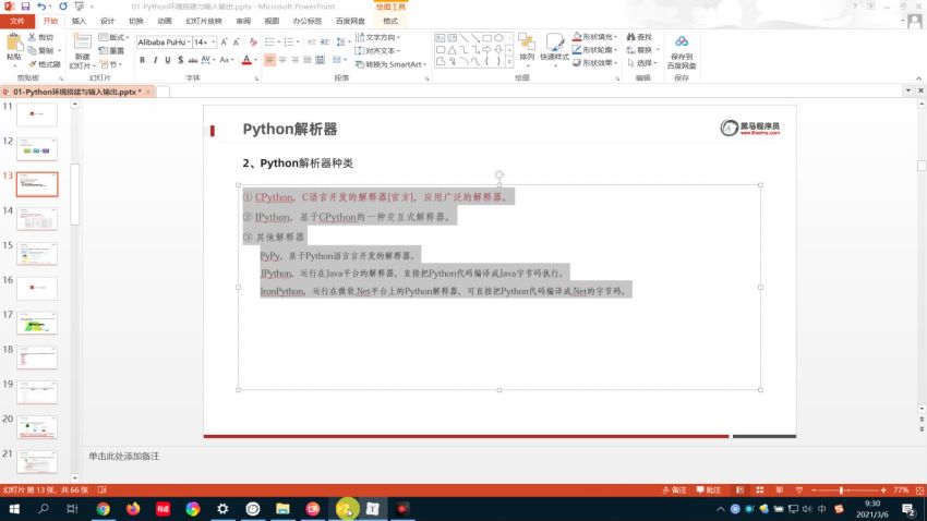 2021黑马Python6.5就业班