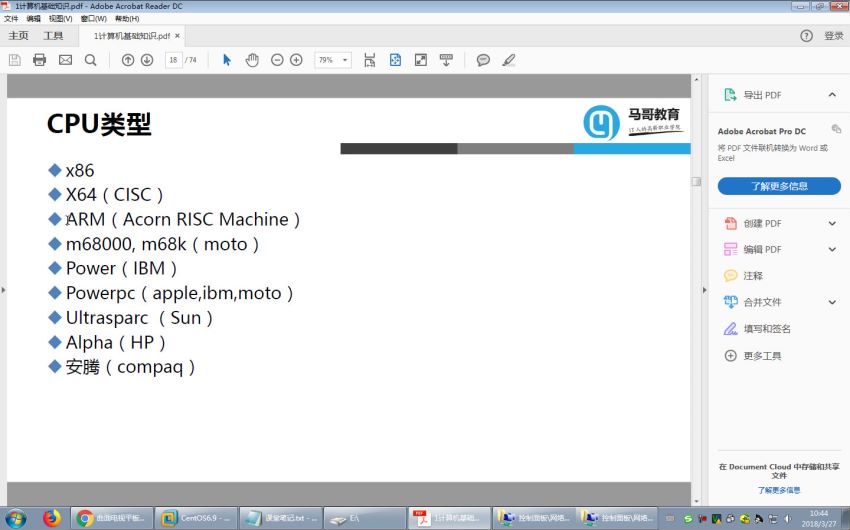 马哥教育30期 LINUX新