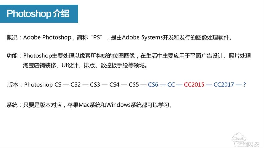 云端网校Photoshop教程+配套素材