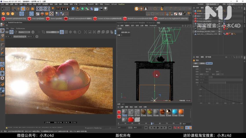 小木C4D产品渲染2021年Redshift课程【画质高清有素材】