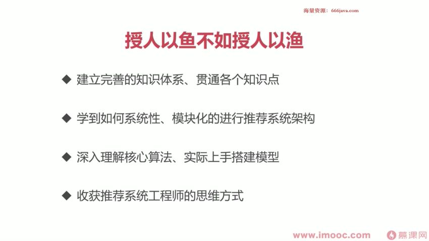 【慕课专栏】全局视角系统学习《推荐系统》，实战中提升竞争力【完结】