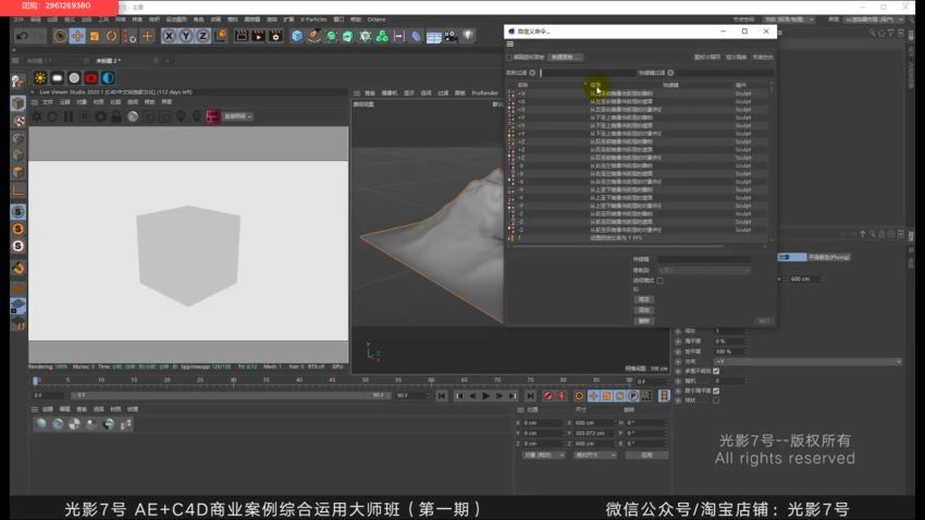 光影7号-Ae+C4D商业高级案例课程大师班（第一期）