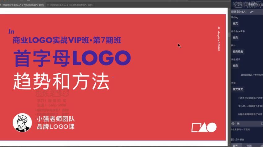 小强&豌儿商业LOGO实战班第7期