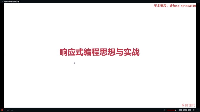 慕课：精通高级RxJava 2响应式编程思想