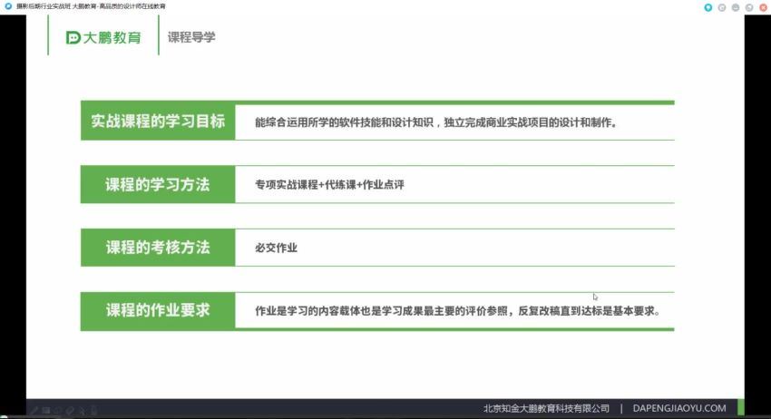 大鹏教育-影楼设计行业实战课