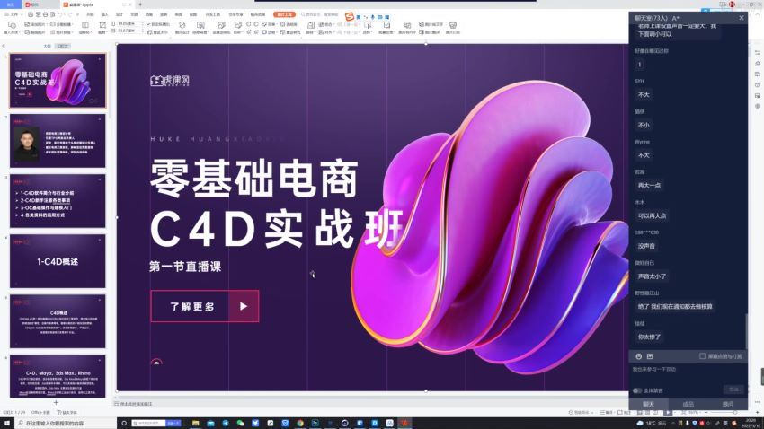 黄小鑫零基础电商C4D实战班第2期