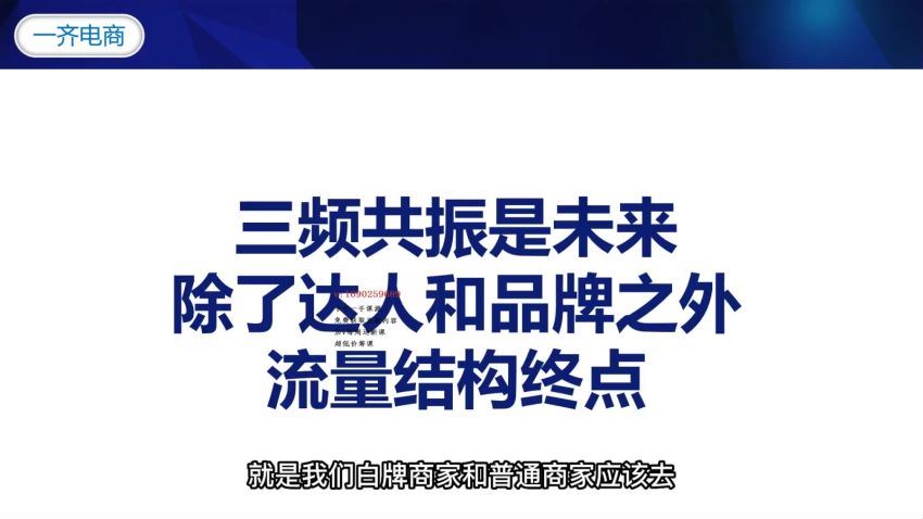 短视频5天快速暴力起号，百万实操案例 算法6件套 底层逻辑 三频共振爆爆爆