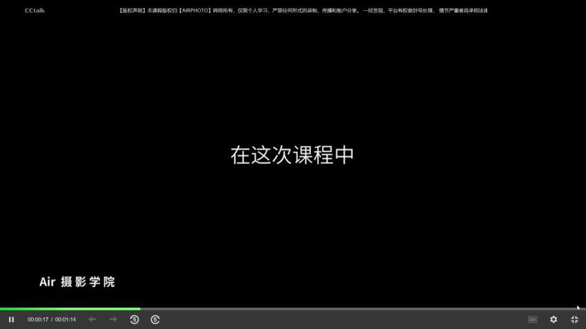 CCtalk-【Air摄影学院】人像精修训练营
