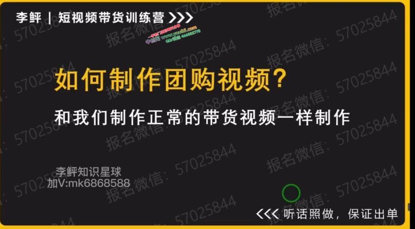 短视频带货第16期