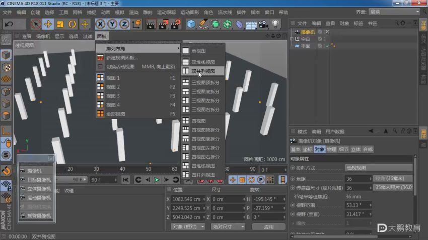 大鹏教育-【甲老师】C4D设计达人课