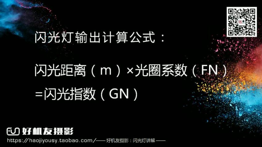 好机友摄影-闪光灯理论及内置闪光灯使用技巧