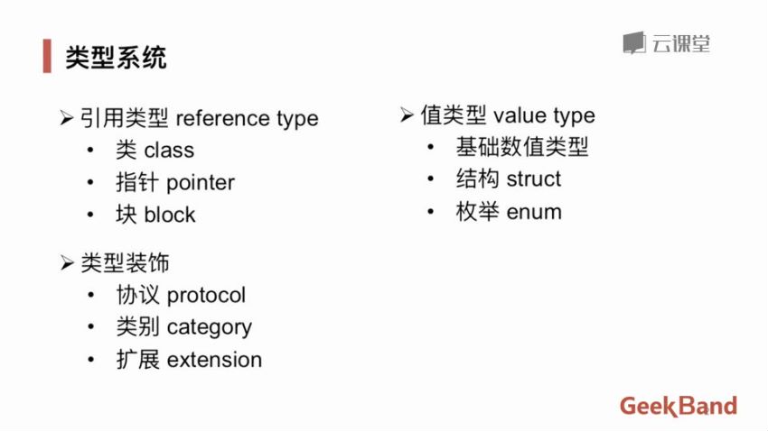 网易微专业： iOS开发工程师