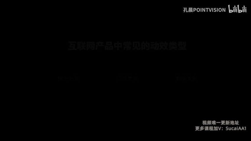 孔晨UI设计师的动效入门指南2021年【画质高清有素材】