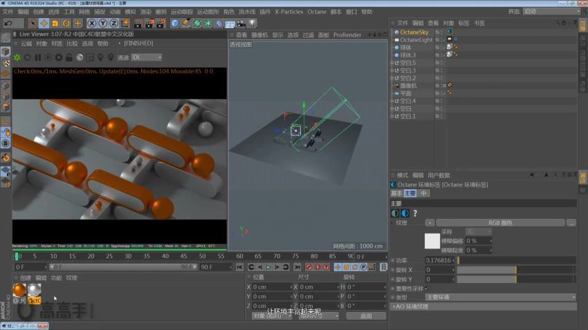 Octane TVart OC高级渲染训练营—三维丨C4D丨中级进阶